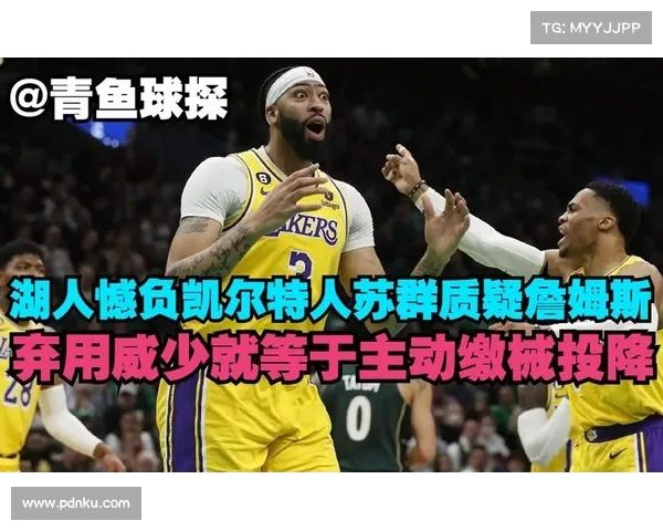 苏群解读凯尔特人阵容深度:多张牌中哪些能起作用,哪些已成负担? 苏群解读凯尔特人阵容深度:多张牌中哪些能起作用,哪些已成负担?